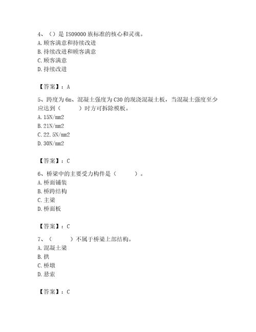 2023年质量员继续教育考试题库及答案历年真题