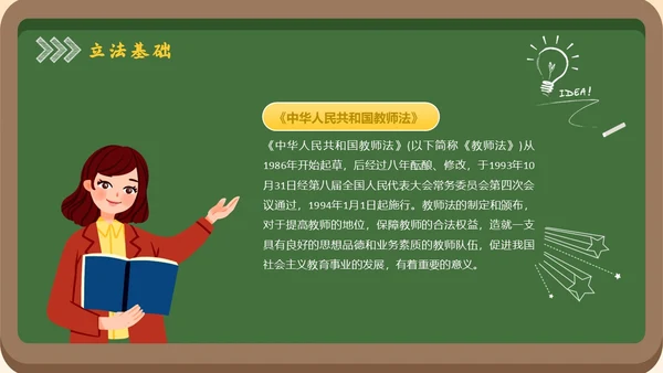 黑板风简约学习教师法教师PPT教师培训
