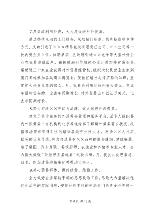 政府财贸办公室工作总结及工作计划 (2).docx