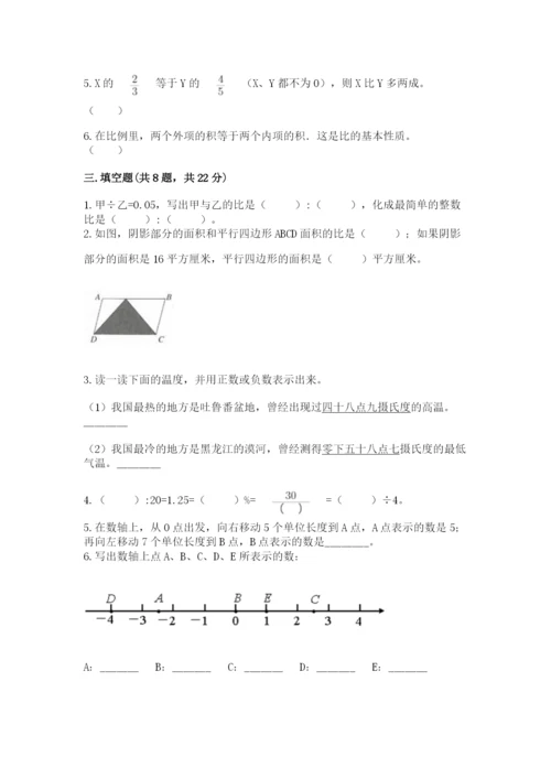 小学六年级下册数学期末卷含答案（考试直接用）.docx