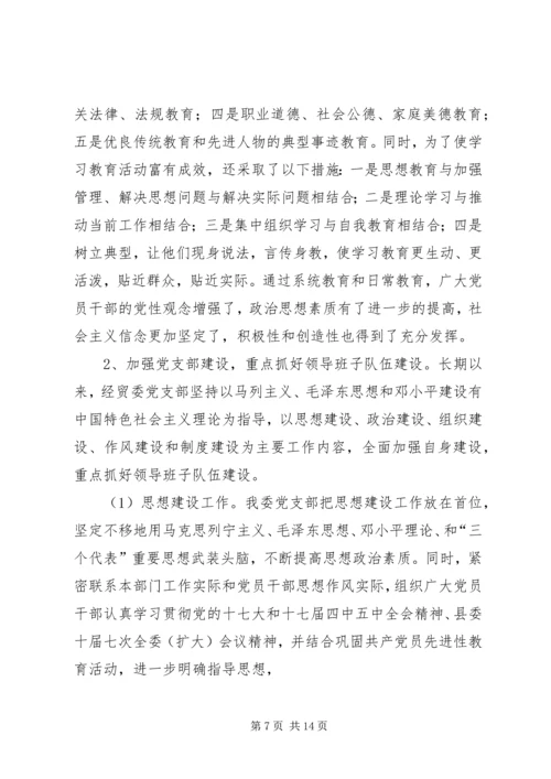 经贸委党支部党员专题培训计划.docx