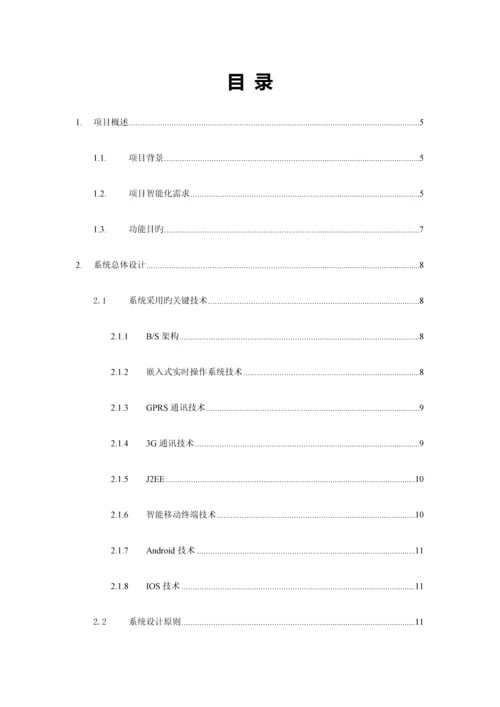 公交智能软件系统解决方案.docx
