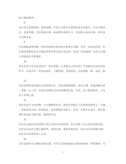 2022年高校学生毕业论文评阅老师评语.docx