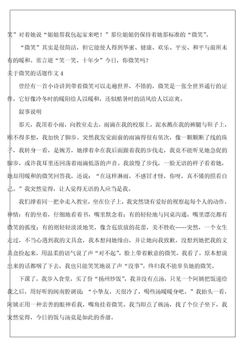 微笑的话题作文13