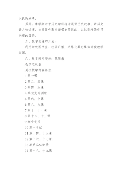 八年级下册历史备课组工作计划5篇.docx
