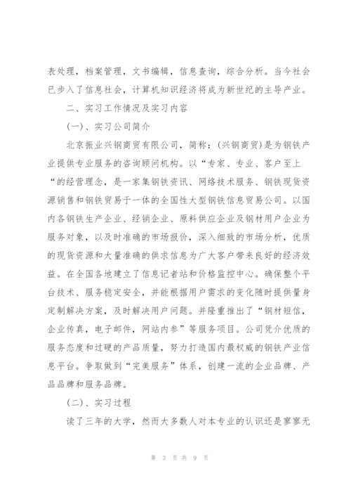 计算机实习心得范文.docx