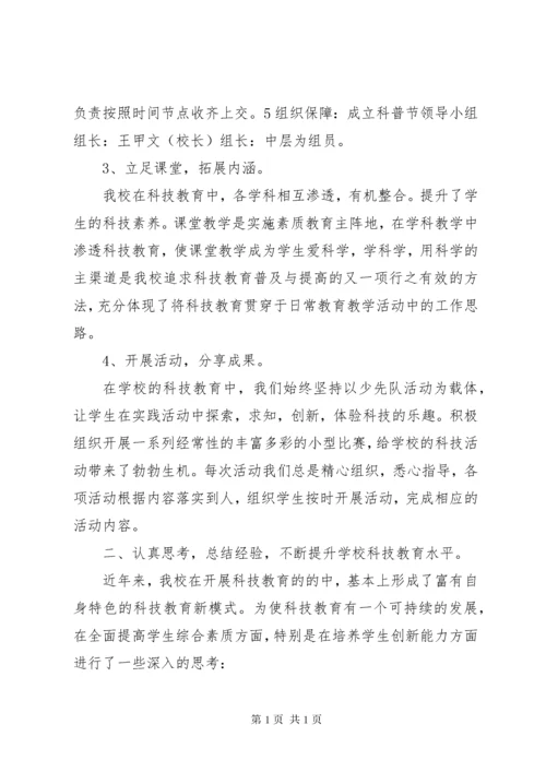 学校“科技创新特色学校”申报材料 (2).docx