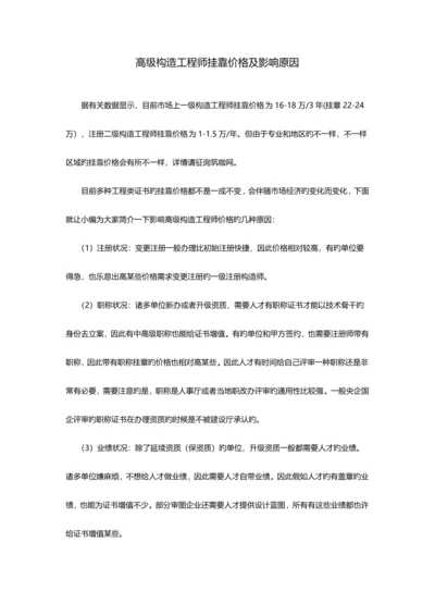 2023年高级结构工程师挂靠价格及影响因素.docx