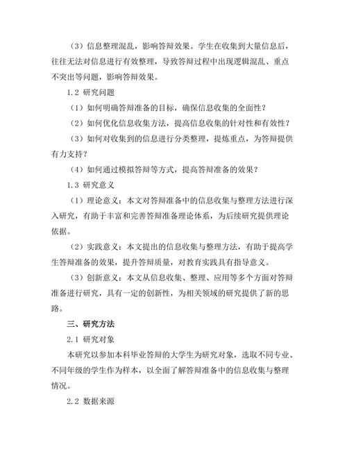 答辩准备中的信息收集与整理方法