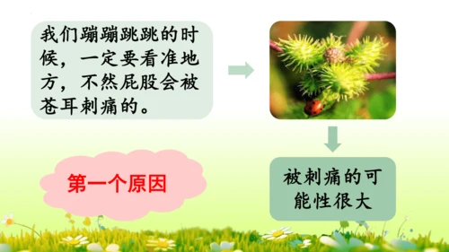 11.我是一只小虫子 课件