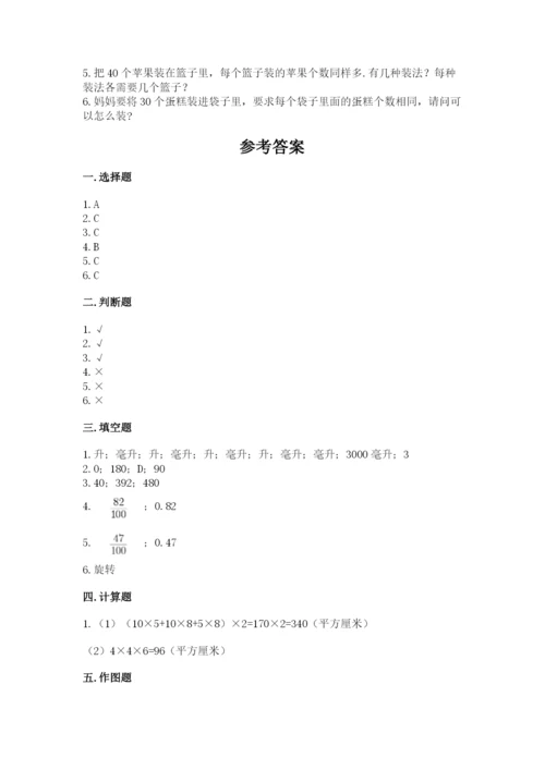 人教版数学五年级下册期末测试卷及参考答案【培优b卷】.docx