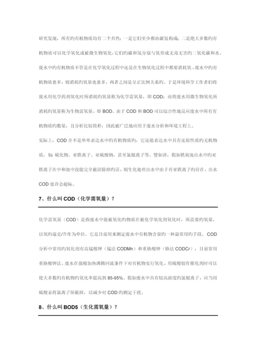 水处理工程师必懂的废水处理知识.docx