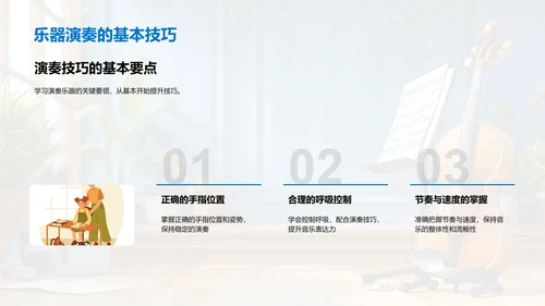 音乐乐器探索PPT模板