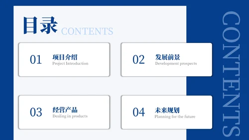 蓝色商务风目录页PPT版式合集