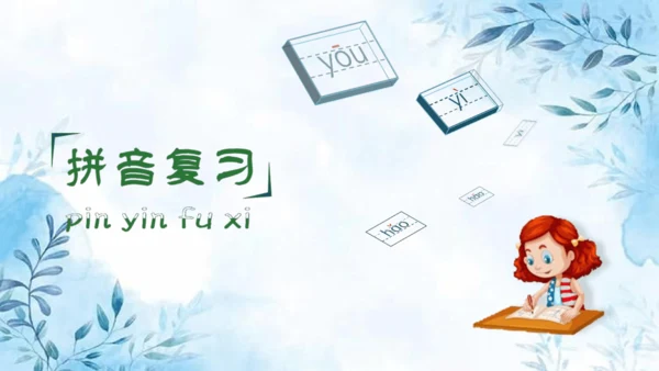 部编版语文二年级上册第六单元复习课件