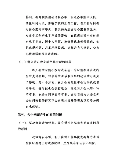 个人剖析材料终极版