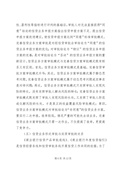 信贷业务的逻辑思维和逻辑关系.docx