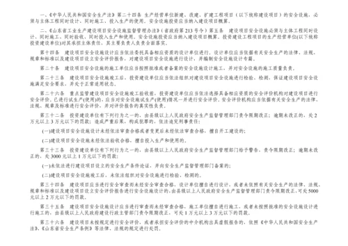 编号20 安全设施“三同时”管理台账.docx