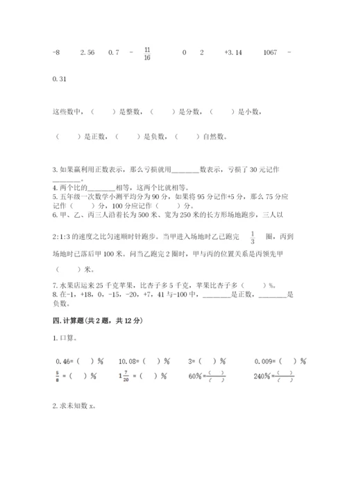 北师大版六年级下册数学 期末检测卷【精练】.docx