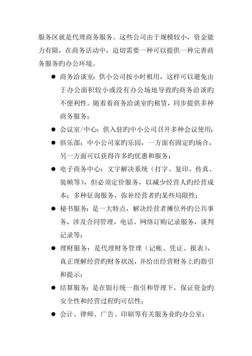 商业物流中心房地产招商工作专题方案.docx