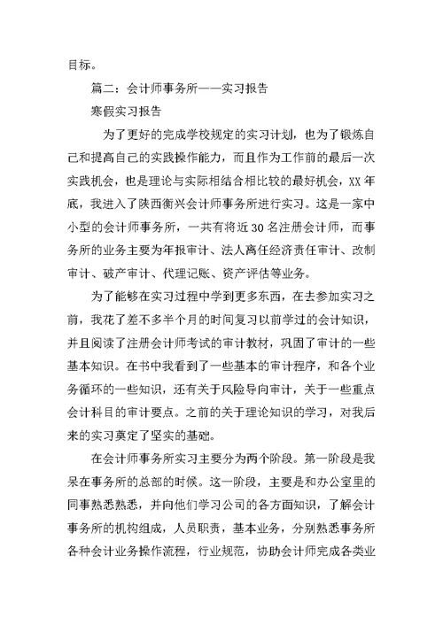 会计事务所,实习报告