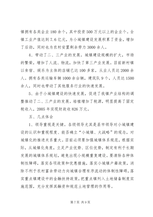 城镇建设工作汇报 (2).docx