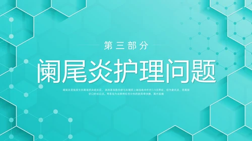 绿色简约阑尾炎护理查房PPT模板宣传PPT动态PPT