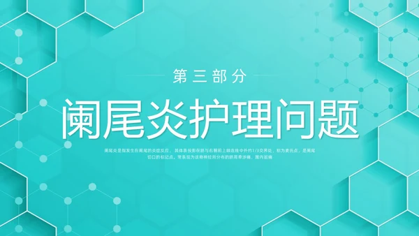 绿色简约阑尾炎护理查房PPT模板宣传PPT动态PPT