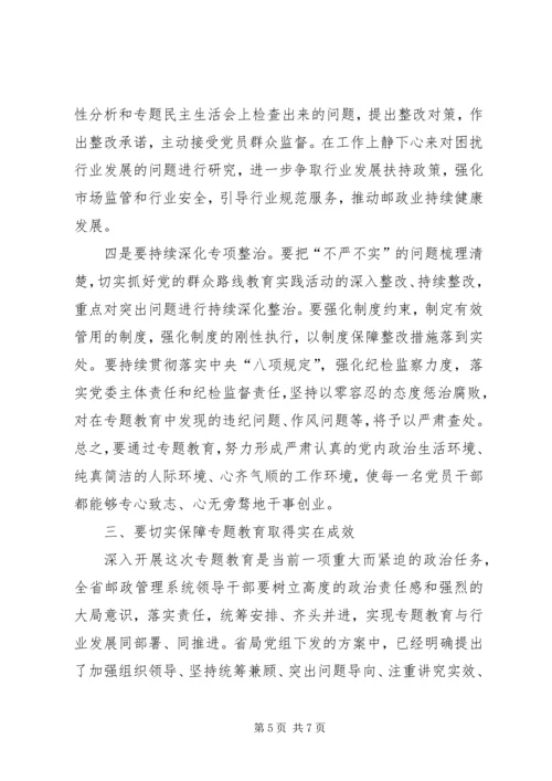 在“三严三实”专题党课暨专题教育会讲话.docx