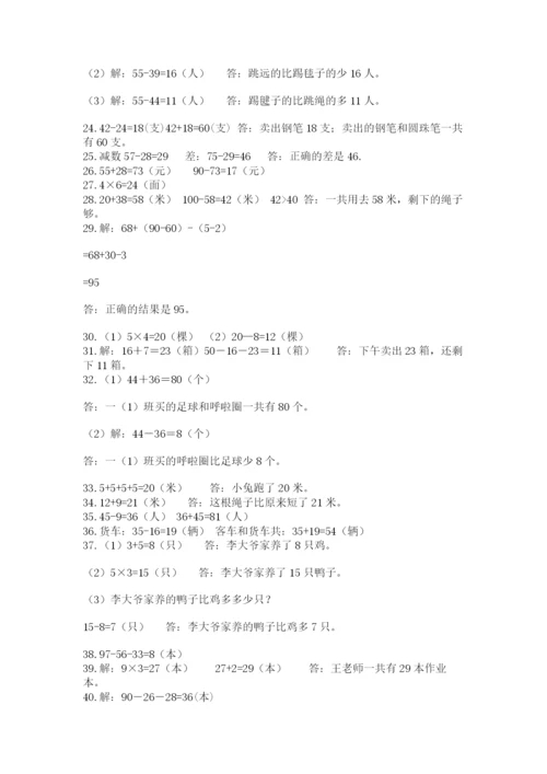 二年级数学应用题50道（考点精练）.docx