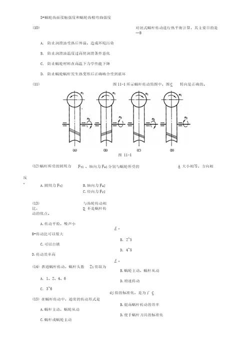 机械设计蜗杆传动习题解答