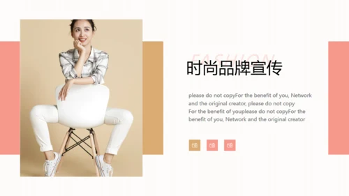 时尚品牌推广企业宣传通用PPT杂志画册