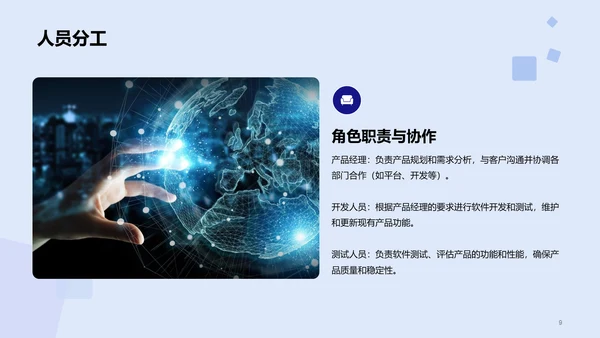 蓝色创意技术团队负责人竞聘述职PPT模板