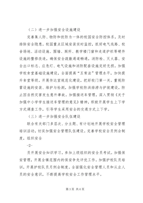 澧浦镇中心小学XX年综治工作计划 (2).docx