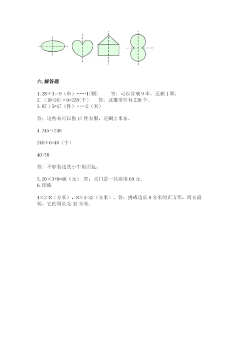 苏教版数学三年级上册期末测试卷实验班.docx
