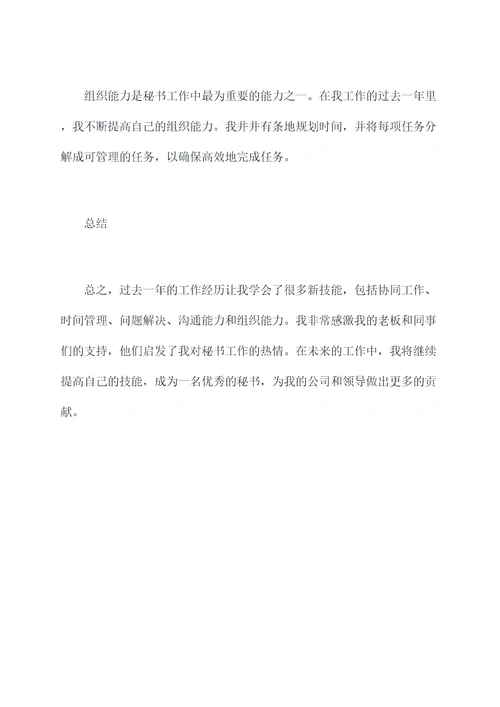 秘书工作个人总结
