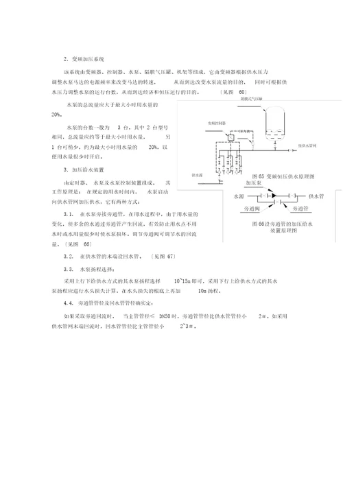 太阳能热水系统水泵流量扬程计算DOC