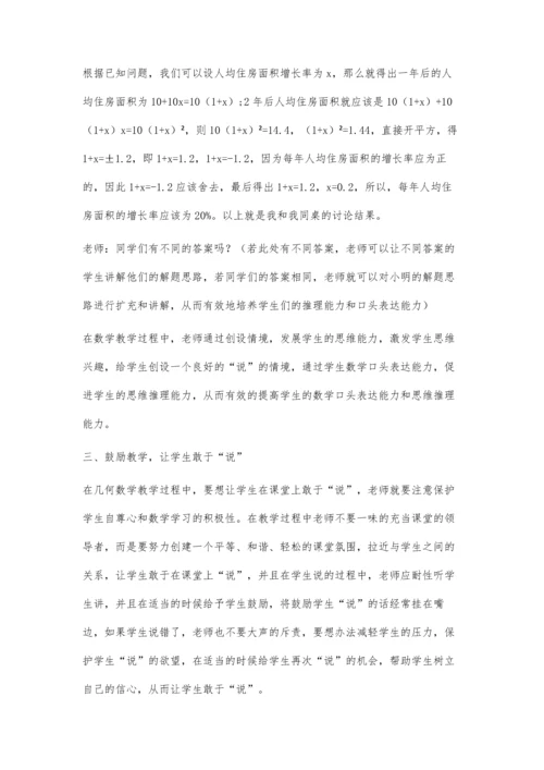 几何教学中学生逻辑推理能力培养的有效策略.docx