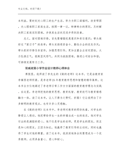 双减政策小学作业设计教师心得体会例文29篇.docx