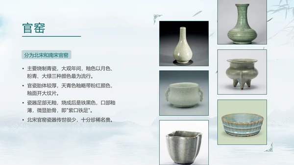宋瓷古董艺术品介绍ppt模板