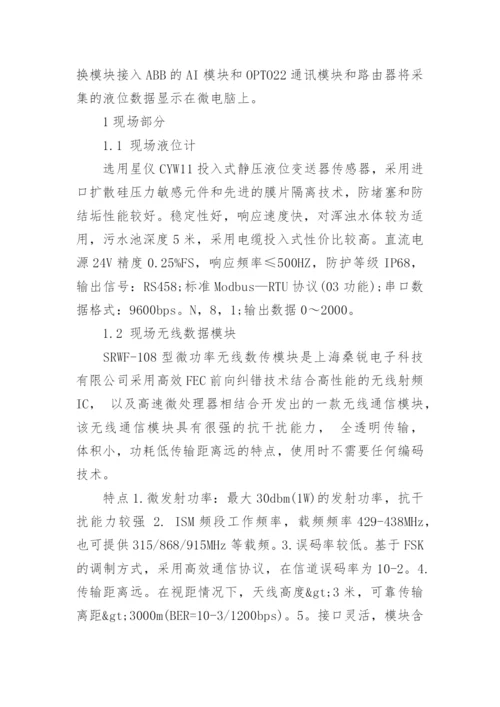 无线通讯技术在输油泵站液位控制中的运用论文.docx