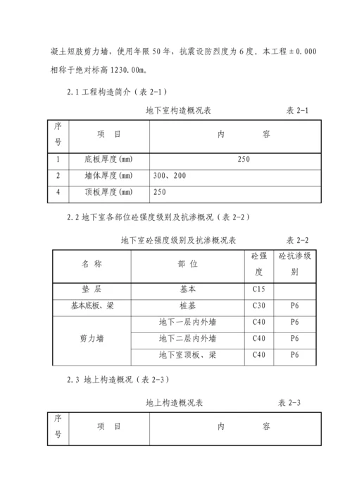 房建专项项目试验专题方案.docx