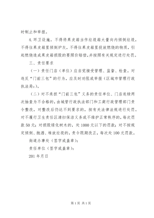 乡镇门前三包责任书 (2).docx