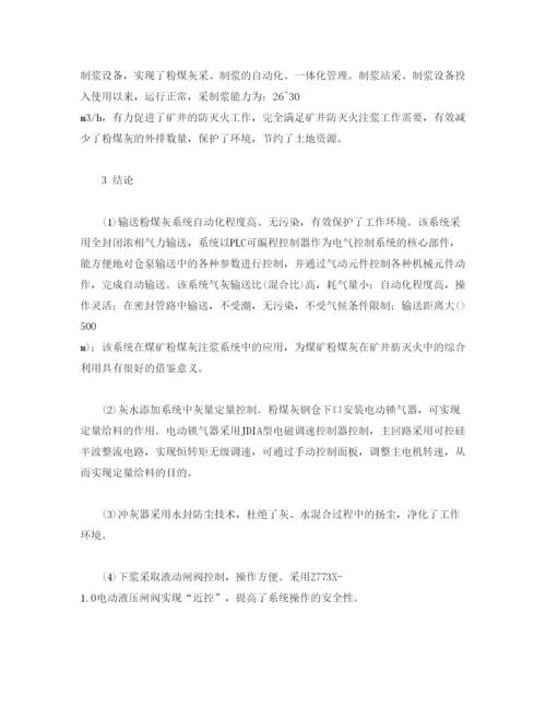 【精编】《安全管理论文》之煤矿地面粉煤灰制浆站自动输灰技术分析.docx