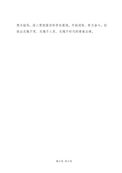 周艳同志在共青团XX省第十三次团代会上的工作报告 (3).docx