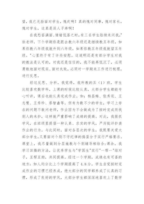 五年级下册数学教学总结.docx