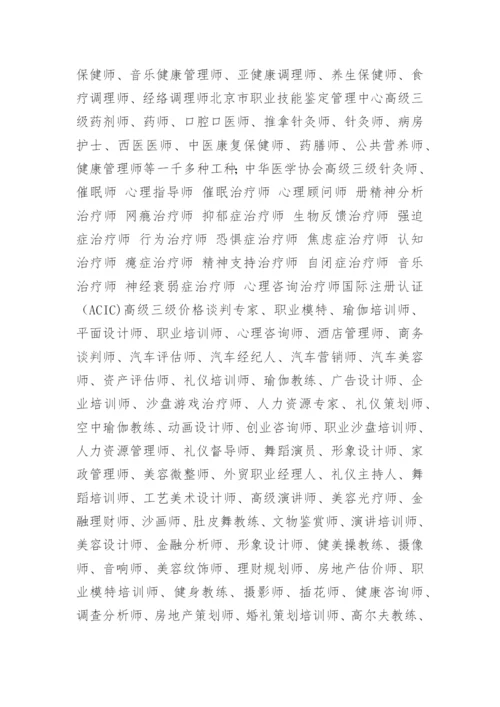 职业技能鉴定工种目录、分类及介绍.docx