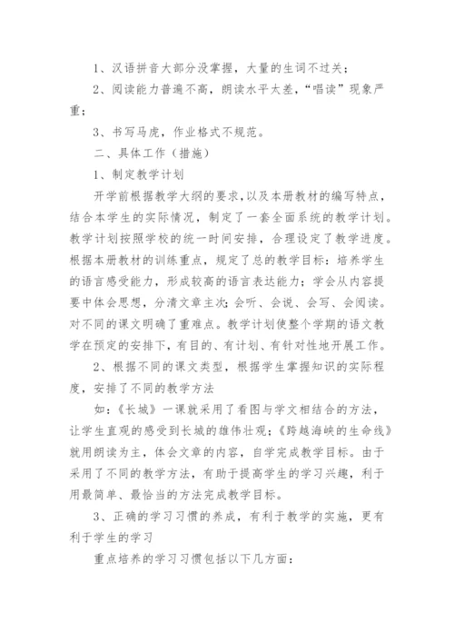 四年级语文下学期教学工作总结_1.docx