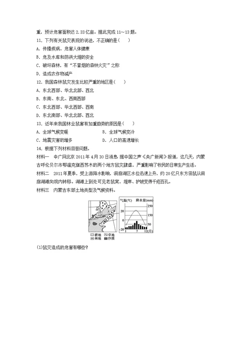 2018年高中地理第2章中国的自然灾害2.5中国的生物灾害限时练选修5