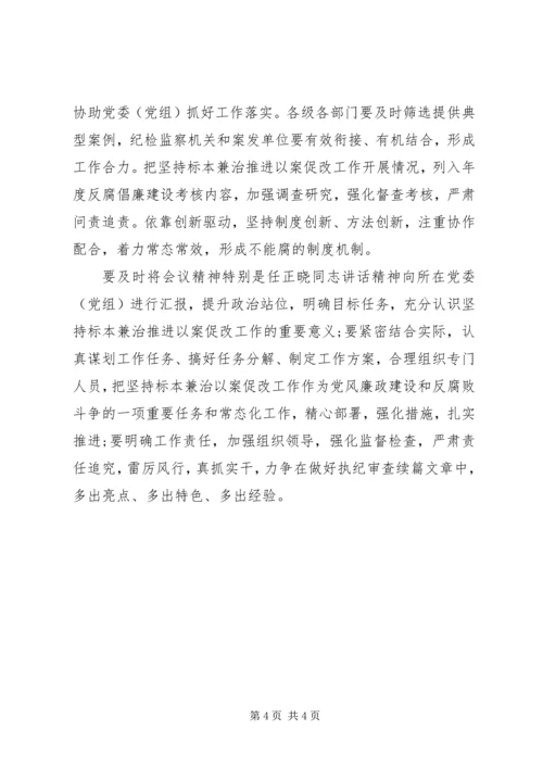 坚持标本兼治以案促改活动学习心得体会.docx